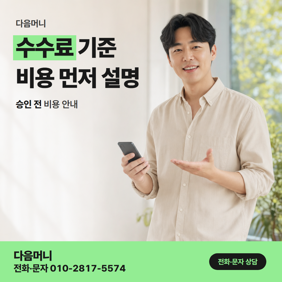 다음머니 모바일 카드깡 통화 없이 문자로 듣는 비용과 받으실 금액