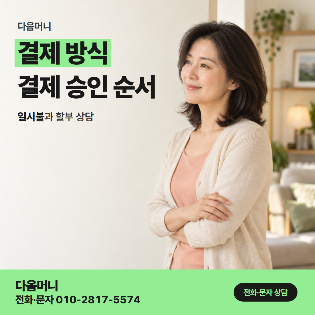 다음머니 모바일 카드깡 승인이 나면 휴대폰에 오는 카드사 알림
