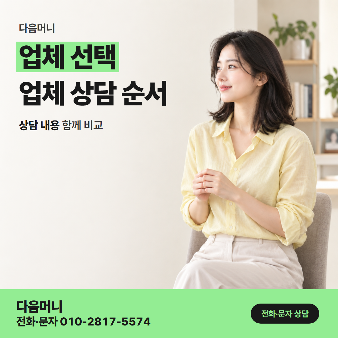다음머니 모바일 카드깡 문자 문의에도 금액으로 답하는 업체